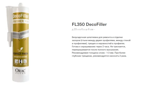 Шпатлевка ORAC FL350 DecoFiller 310 ml в Уфе