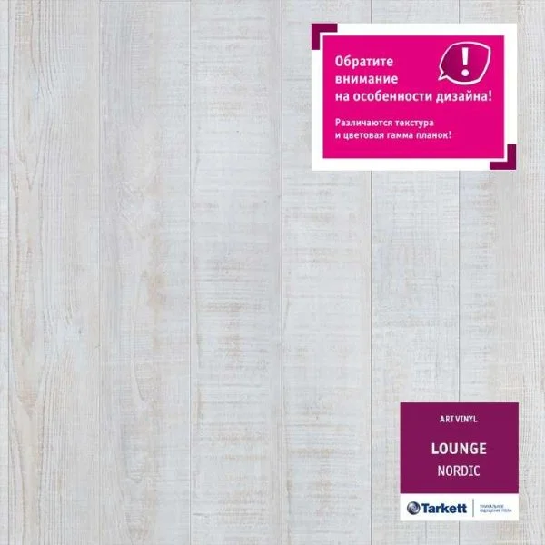 ПВХ плитка Tarkett Lounge Nordic Планка 152Х914 в Уфе