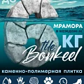 Коллекция Tile 4мм купить в Уфе по выгодной цене Коллекция Tile 4мм в Уфе
