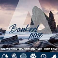 Коллекция Pine 4.5мм купить в Уфе по выгодной цене Коллекция Pine 4.5мм в Уфе