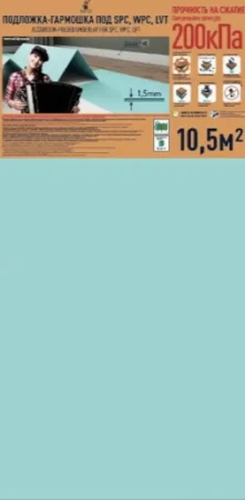 Подложка Солид 1,5мм гармошка для LVT (10.5м2) в Уфе